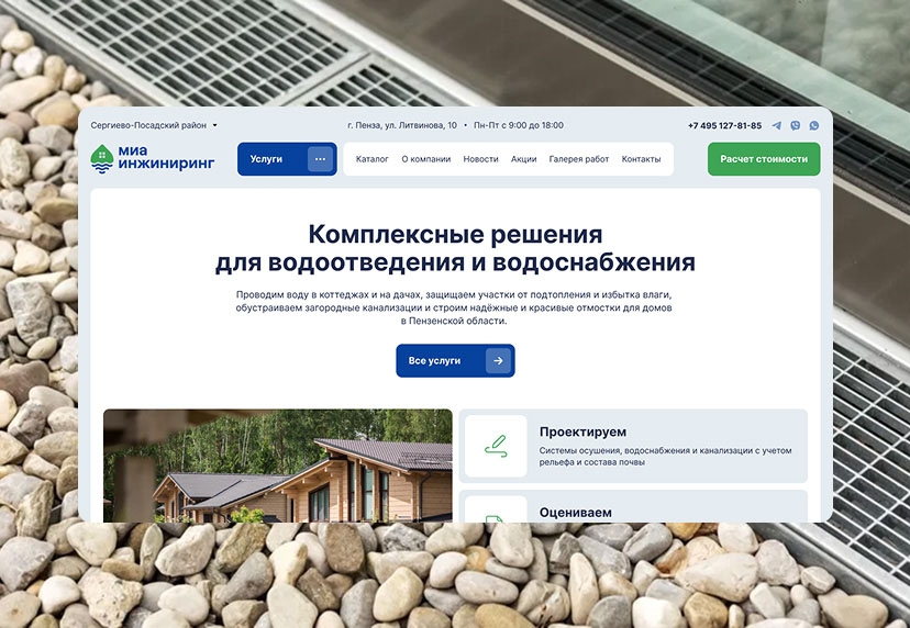 Создание сайта компании «МИА ИНЖИНИРИНГ»