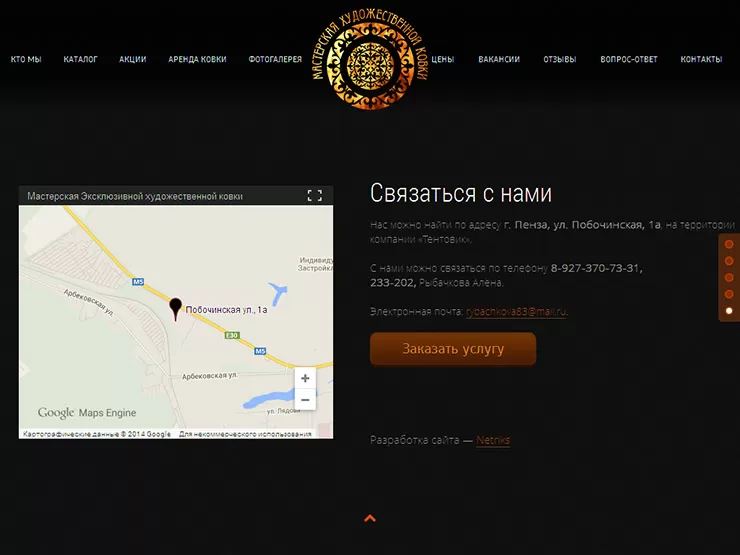 Главная страница — пятый экран